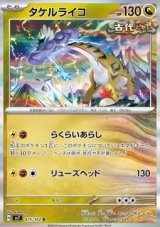 Raging Bolt (sv7 075)