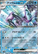 Golisopod ex (sv4K 022)