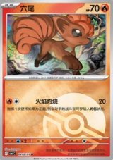 Vulpix (CBB1C 08)