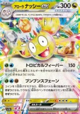 Alolan Exeggutor ex (sv7a 040)