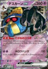 Cofagrigus ex (sv4K 031) - NM