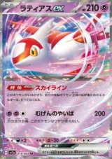 Latias ex (sv7a 019)
