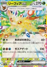 Leafeon ex (sv8a 003)