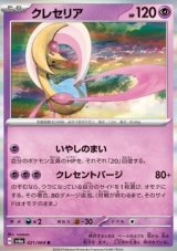 Cresselia (sv6a 021)