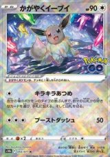 Radiant Eevee (s10b 055) - NM