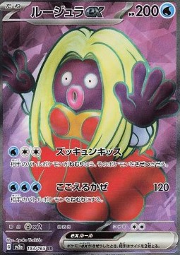 Jynx ex (sv2a 193) - NM