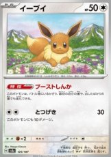 Eevee Pokeball Reverse Holo (sv8a 125)