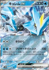 Kyurem ex (sv11B 031)