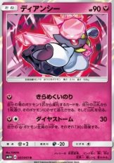 Diancie (sm3h 037) - NM