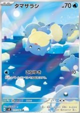 Spheal (sv8 111)