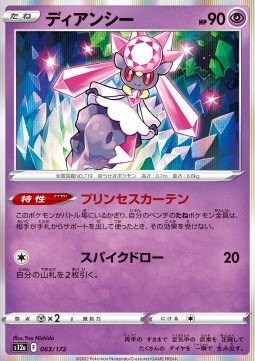 Diancie (s12a 063) - NM