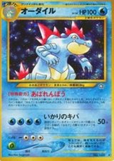 Feraligatr (N1) - EX