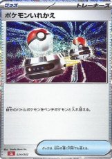 Switch (CLL 024)