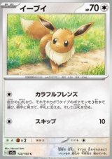 Eevee (sv2a 133)