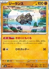 Relicanth (sv8a 079)