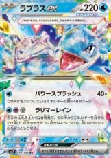 Lapras ex (sv7 019)