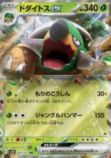 Torterra ex (sv5K 005) - NM