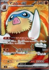 Mamoswine ex (sv9 116)