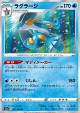 Swampert (s6a 021)