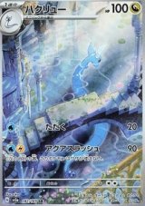 Dragonair (sv2a 182)