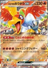 Ethan's Ho-Oh ex (sv9a 020)
