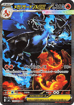 ポケモンカードゲーム Mega Charizard X ma & Mega Genger ma Mega Charizard X ex (m2 110) | Gengar.cz