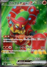 Volcanion ex (sv9 113)