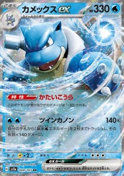 Blastoise ex (sv2a 009) - NM