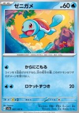 Squirtle (sv2a 007)