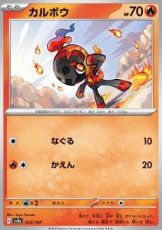 Charcadet Japanese Pokeball Reverse Holo (sv8a 023)