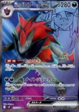N's Zoroark ex (sv9 117)
