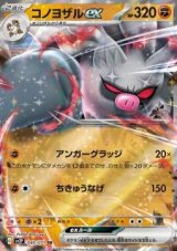 Annihilape ex (sv2P 040)