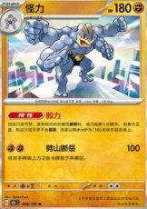 Machamp Chinese PokéBall Reverse holo (151C 068)