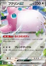 Wigglytuff ex (sv4a 141) - NM