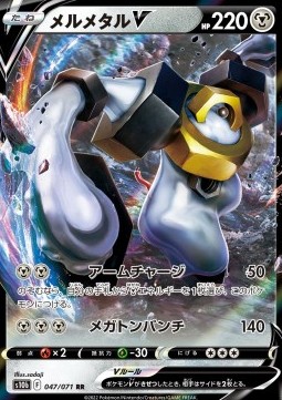 Melmetal V (s10b 047) - NM