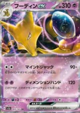 Alakazam ex (sv2a 065) - NM