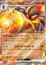 Armarouge ex (sv4K 015)