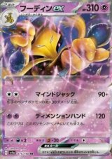 Alakazam ex (sv4a 075) - NM