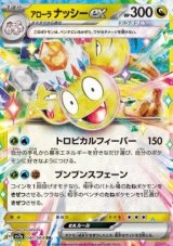 Alolan Exeggutor ex (sv7a 040)