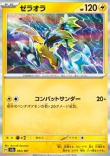 Zeraora (sv8a 053)