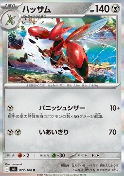 Scizor (sv3 077) - NM