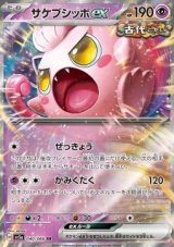 Scream Tail ex (sv5a 040)
