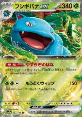 Venusaur ex (sv2a 003) - NM