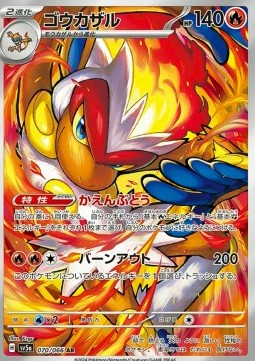 Infernape (sv5a 070) - NM