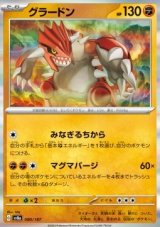 Groudon (sv8a 080)