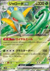 Serperior ex (sv11B 003)