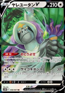 Oranguru V (s10P 058) - NM