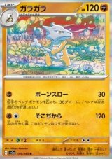 Marowak (sv2a 105) - NM