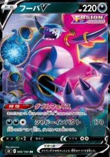 Hoopa V (s8 066)