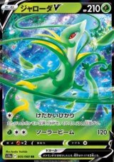 Serperior V (s11a 005)